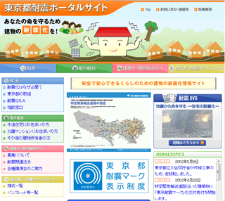 東京都地震ポータルサイト